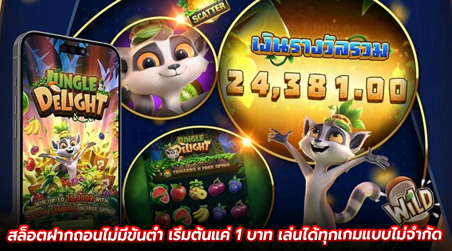 สล็อตฝากถอนไม่มีขั้นต่ำ
